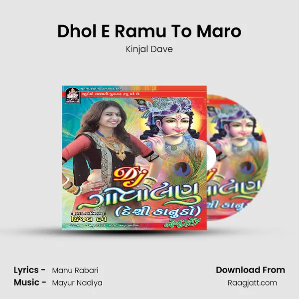 Dhol E Ramu To Maro mp3 song