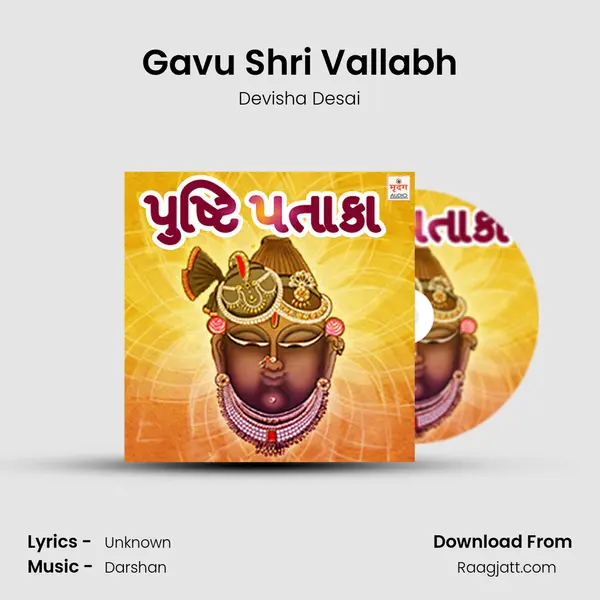 Gavu Shri Vallabh mp3 song