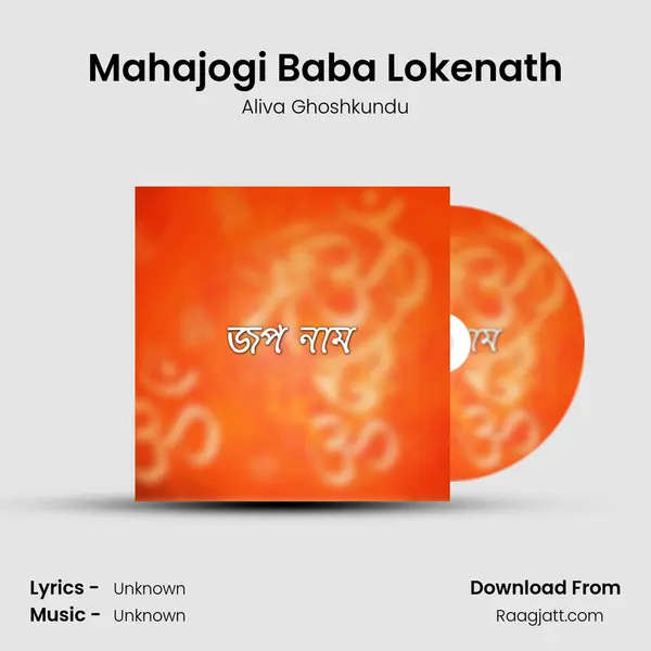 Mahajogi Baba Lokenath mp3 song