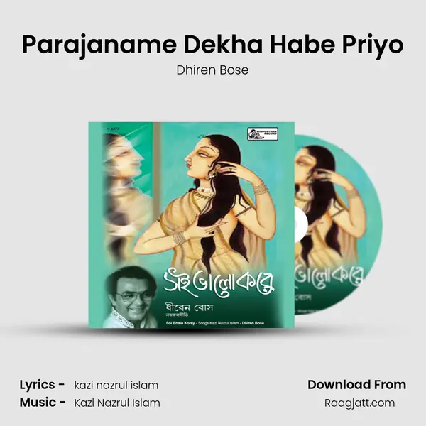 Parajaname Dekha Habe Priyo mp3 song