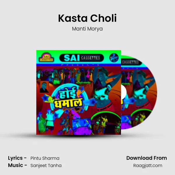 Kasta Choli mp3 song