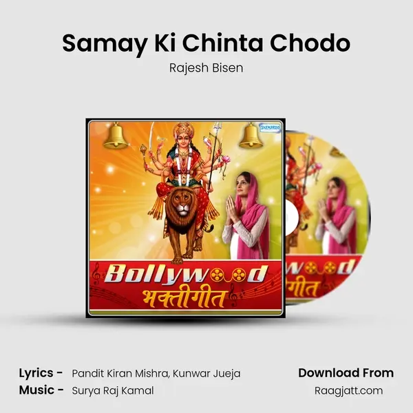 Samay Ki Chinta Chodo mp3 song