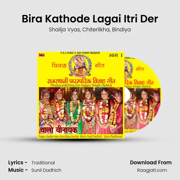 Bira Kathode Lagai Itri Der mp3 song