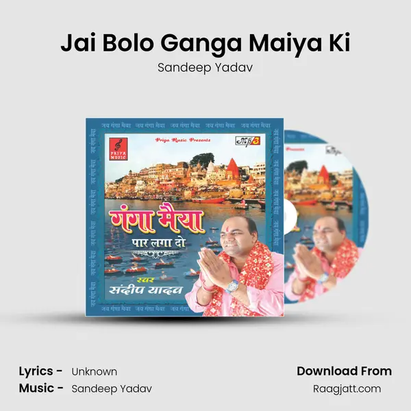 Jai Bolo Ganga Maiya Ki mp3 song