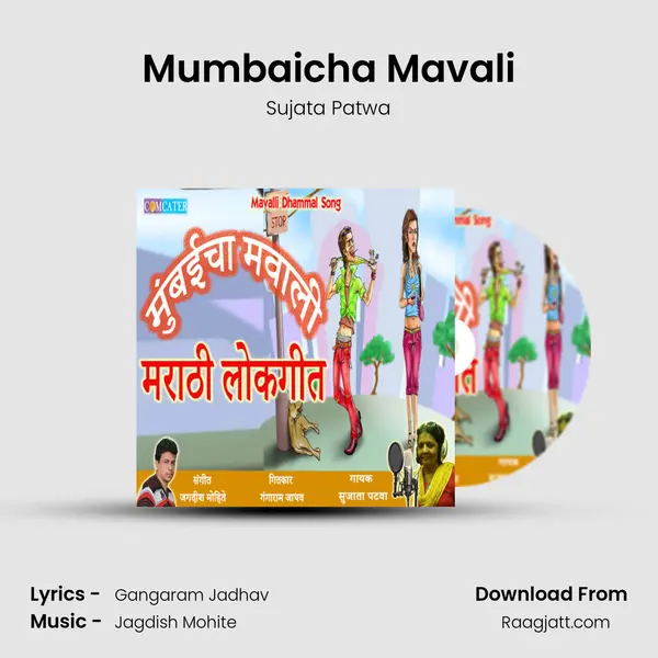 Mumbaicha Mavali mp3 song