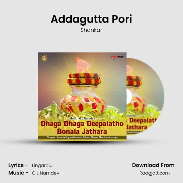 Addagutta Pori mp3 song