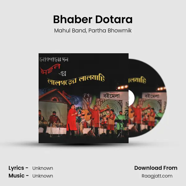 Bhaber Dotara mp3 song