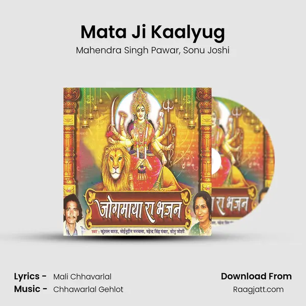 Mata Ji Kaalyug mp3 song