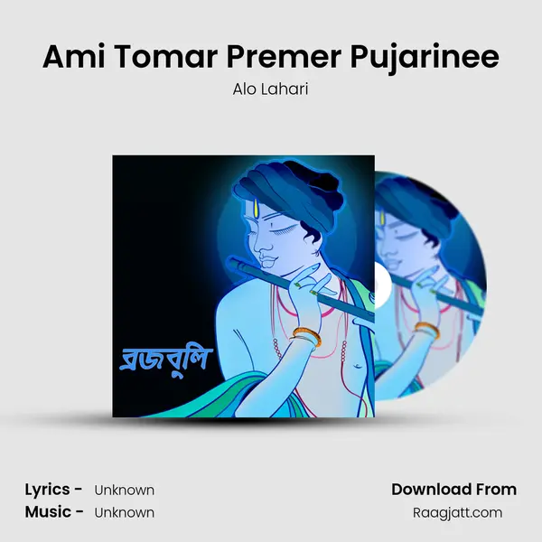 Ami Tomar Premer Pujarinee - Alo Lahari album cover 