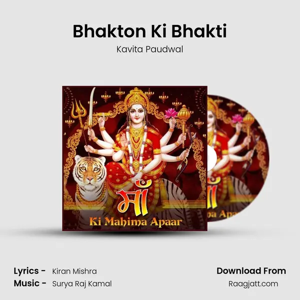 Bhakton Ki Bhakti mp3 song