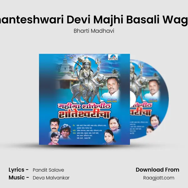 Aai Shanteshwari Devi Majhi Basali Waghavar - Bharti Madhavi album cover 