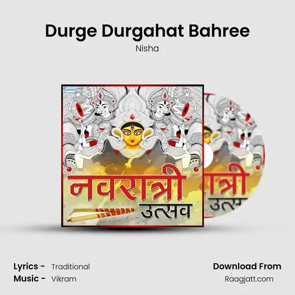 Durge Durgahat Bahree mp3 song