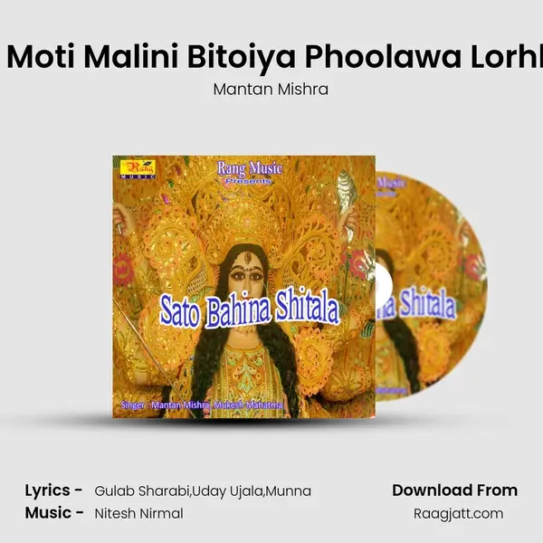 Chhoti Moti Malini Bitoiya Phoolawa Lorhle Jaye mp3 song