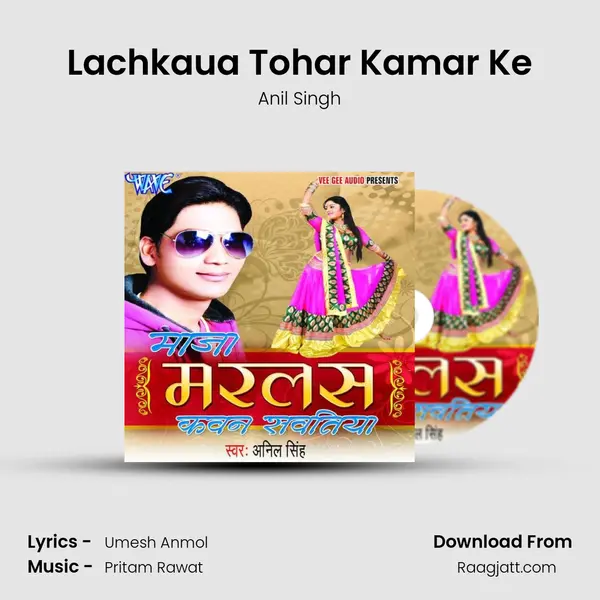 Lachkaua Tohar Kamar Ke mp3 song