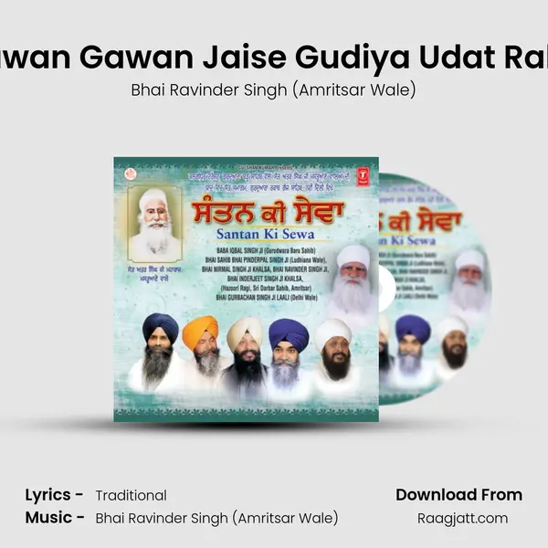 Pawan Gawan Jaise Gudiya Udat Rahe - Bhai Ravinder Singh (Amritsar Wale) album cover 