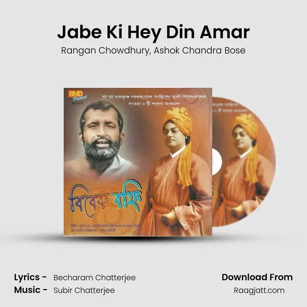 Jabe Ki Hey Din Amar mp3 song