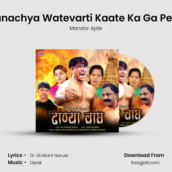 Jivanachya Watevarti Kaate Ka Ga Perale mp3 song