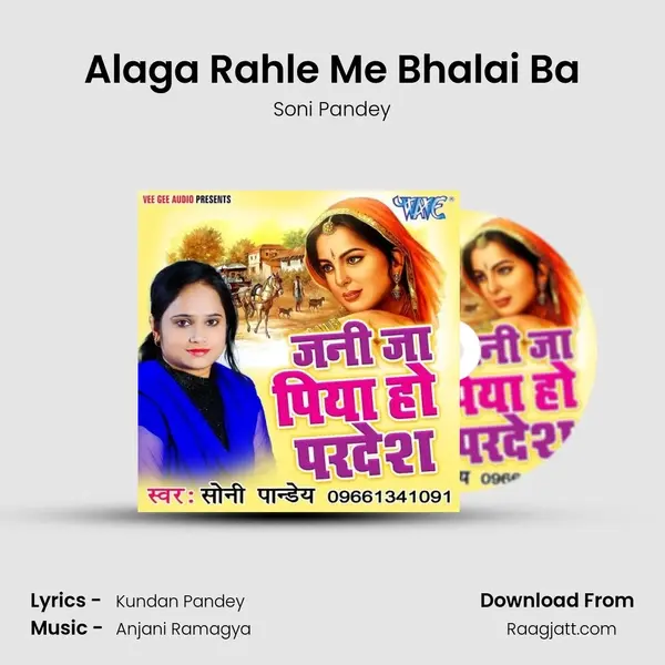 Alaga Rahle Me Bhalai Ba mp3 song