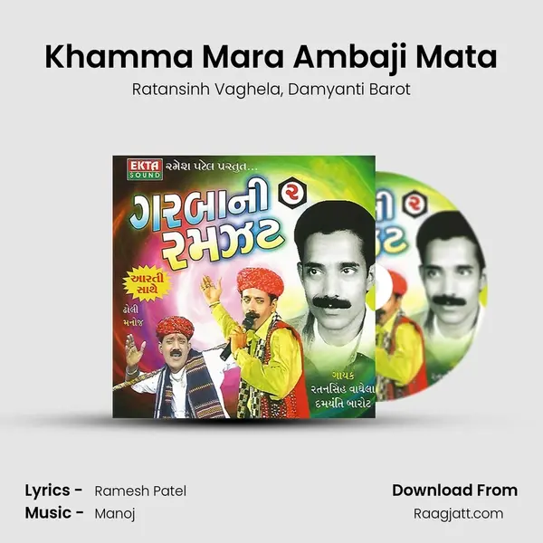 Khamma Mara Ambaji Mata mp3 song