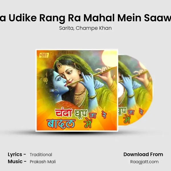 Radha Udike Rang Ra Mahal Mein Saawariya mp3 song