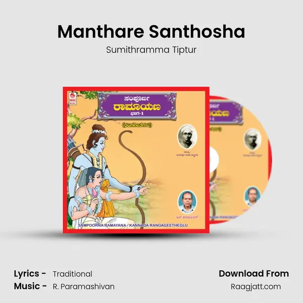 Manthare Santhosha - Sumithramma Tiptur album cover 