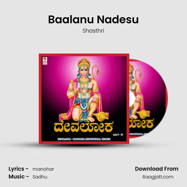 Baalanu Nadesu mp3 song