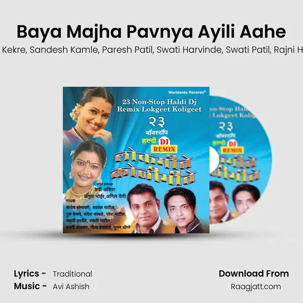 Baya Majha Pavnya Ayili Aahe mp3 song