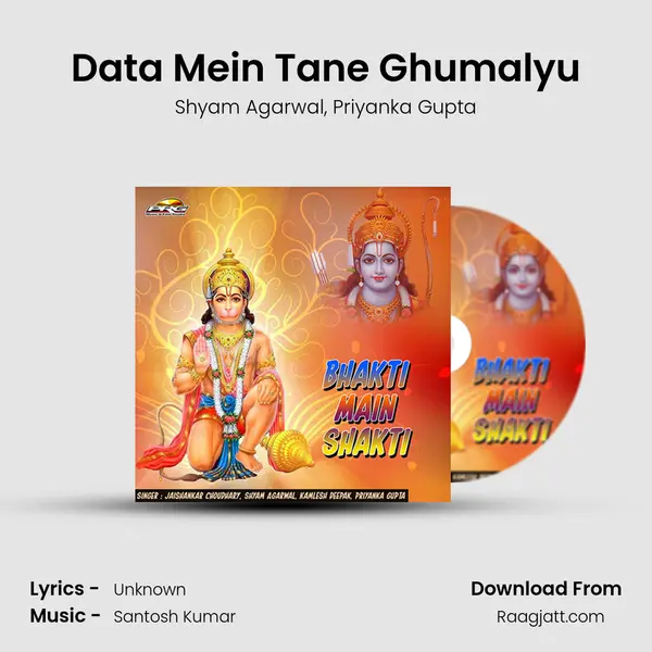 Data Mein Tane Ghumalyu mp3 song