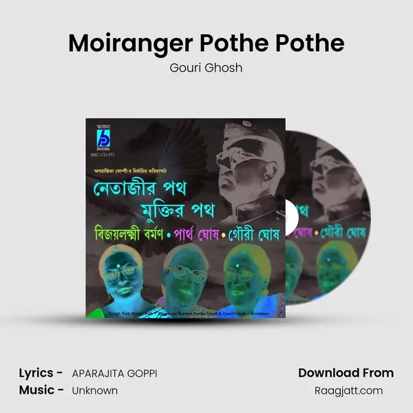 Moiranger Pothe Pothe - Gouri Ghosh album cover 