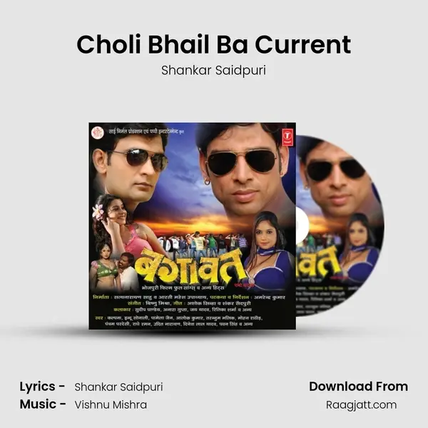 Choli Bhail Ba Current mp3 song