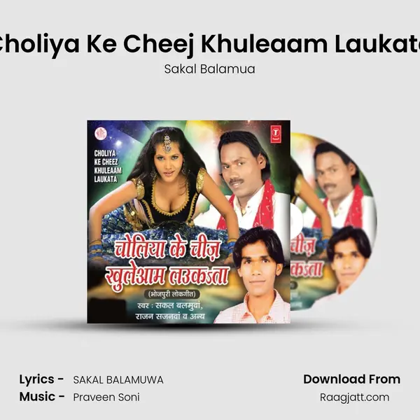 Choliya Ke Cheej Khuleaam Laukata mp3 song