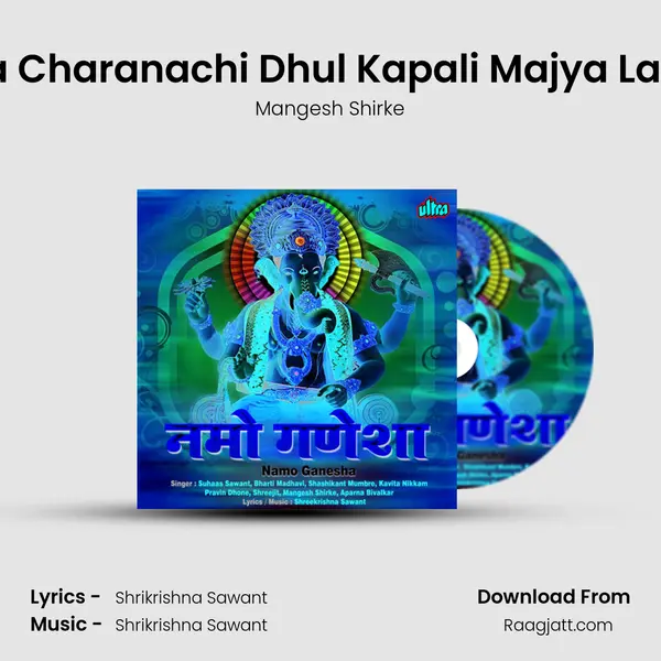 Tujya Charanachi Dhul Kapali Majya Lavude mp3 song