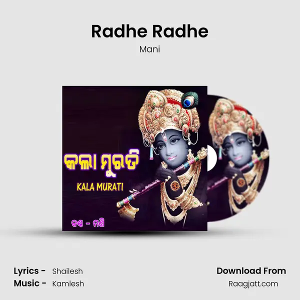 Radhe Radhe mp3 song