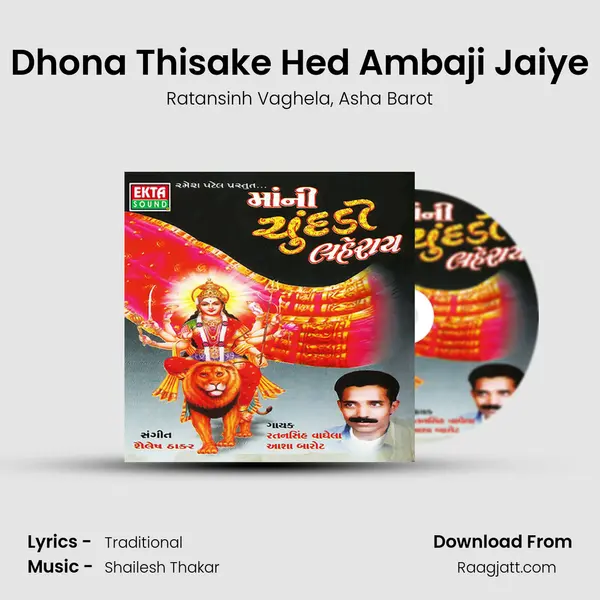 Dhona Thisake Hed Ambaji Jaiye mp3 song