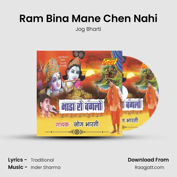 Ram Bina Mane Chen Nahi mp3 song