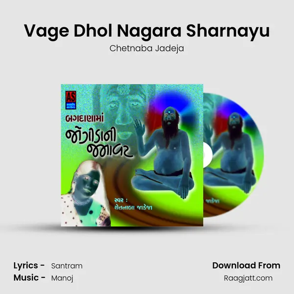 Vage Dhol Nagara Sharnayu mp3 song