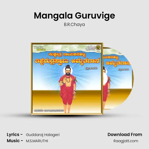 Mangala Guruvige - B.R.Chaya album cover 