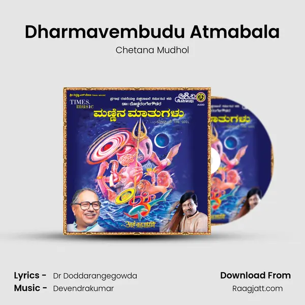 Dharmavembudu Atmabala mp3 song