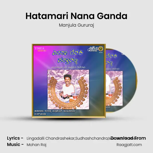 Hatamari Nana Ganda - Manjula Gururaj album cover 