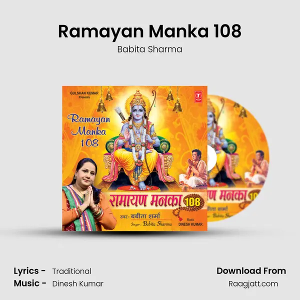 Ramayan Manka 108 - Babita Sharma album cover 