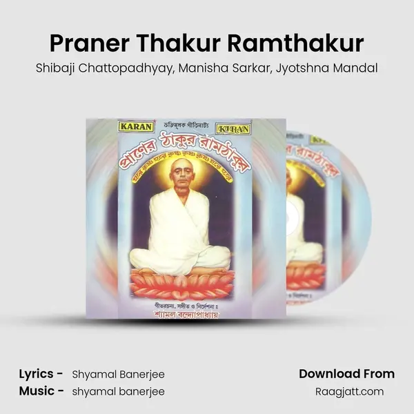 Praner Thakur Ramthakur mp3 song