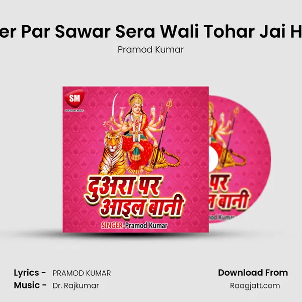 Ser Par Sawar Sera Wali Tohar Jai Ho mp3 song