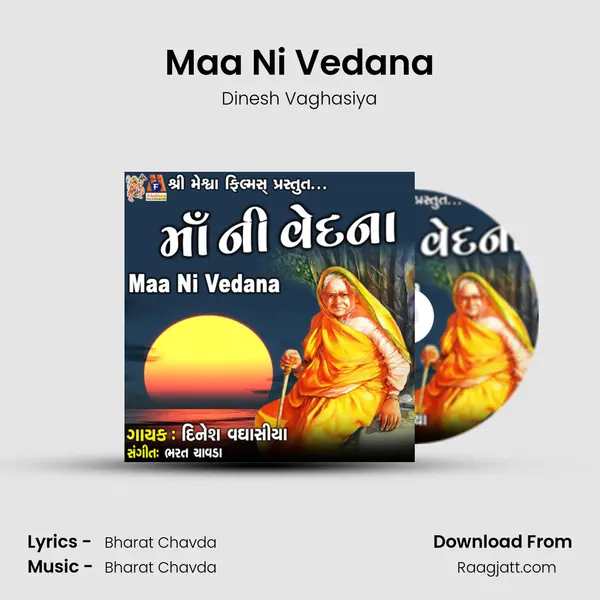 Maa Ni Vedana mp3 song