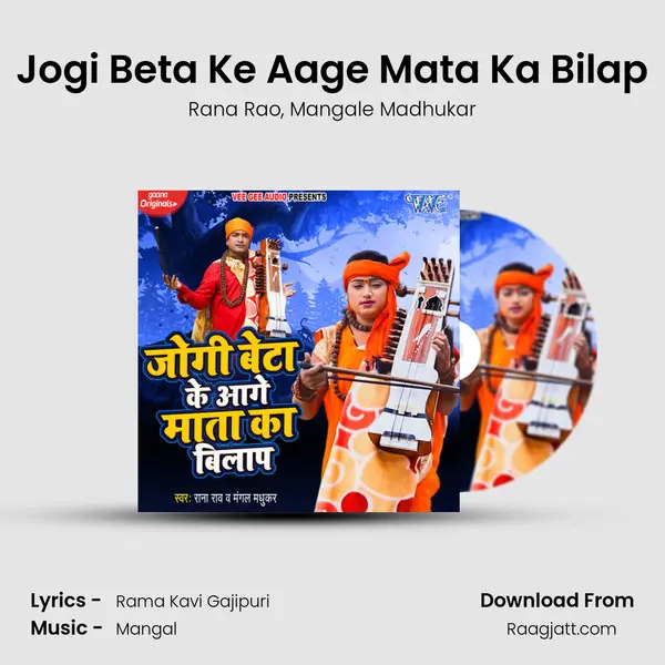 Jogi Beta Ke Aage Mata Ka Bilap mp3 song