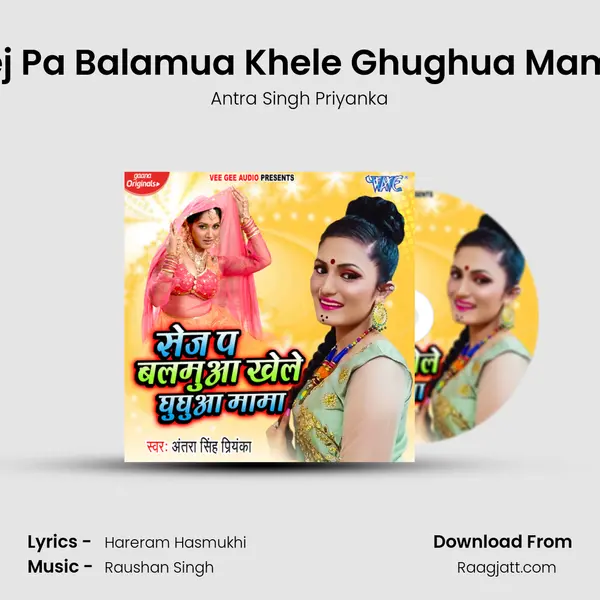 Sej Pa Balamua Khele Ghughua Mama mp3 song