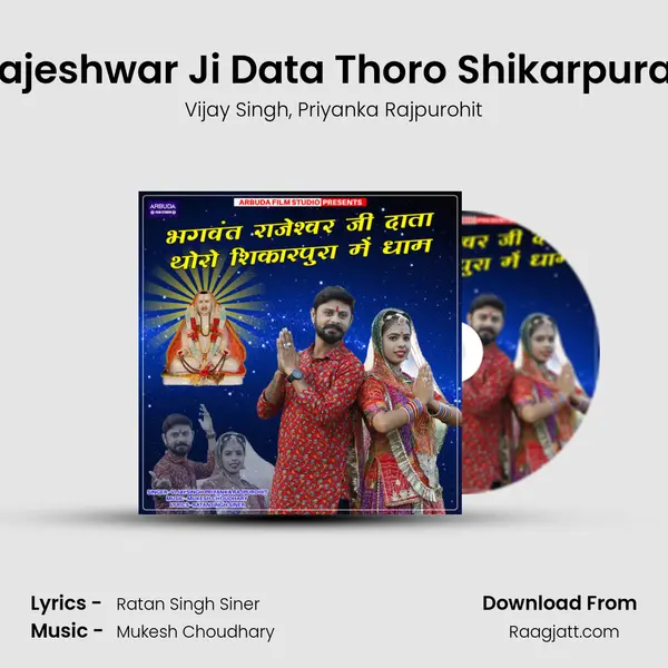 Bhagvat Rajeshwar Ji Data Thoro Shikarpura Me Dham mp3 song