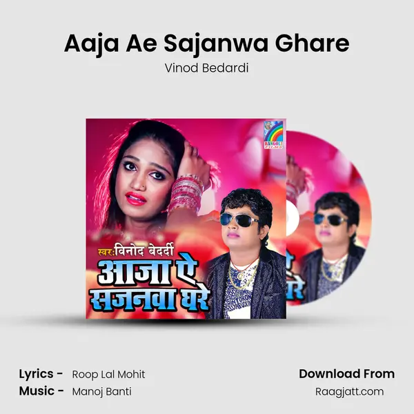 Aaja Ae Sajanwa Ghare mp3 song