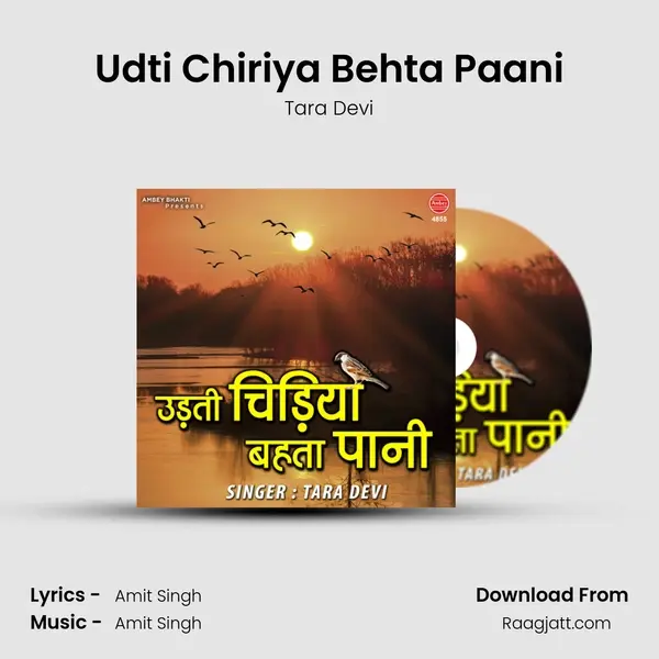 Udti Chiriya Behta Paani mp3 song