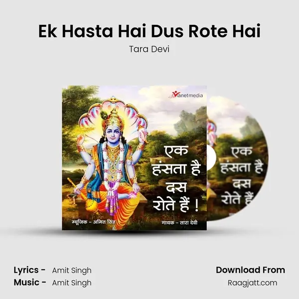 Ek Hasta Hai Dus Rote Hai - Tara Devi album cover 