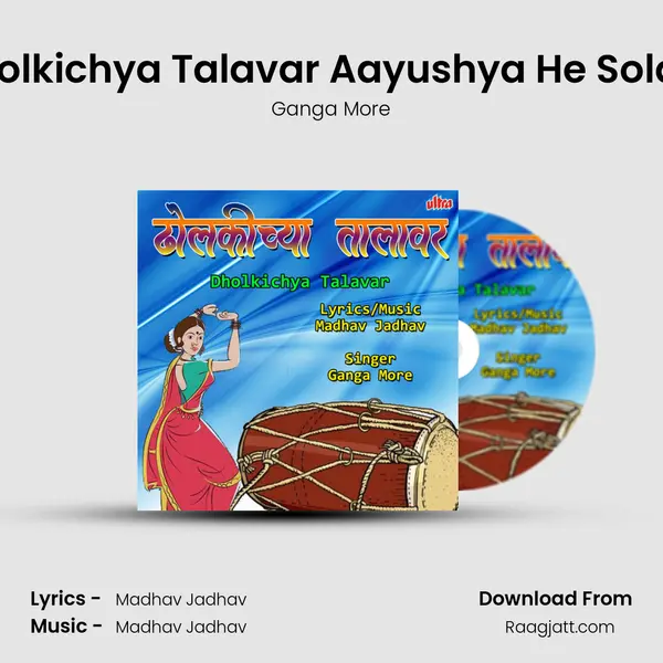 Dholkichya Talavar Aayushya He Solate mp3 song